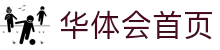 华体会 (hth)官网首页 - HTH SPORTS精彩不断